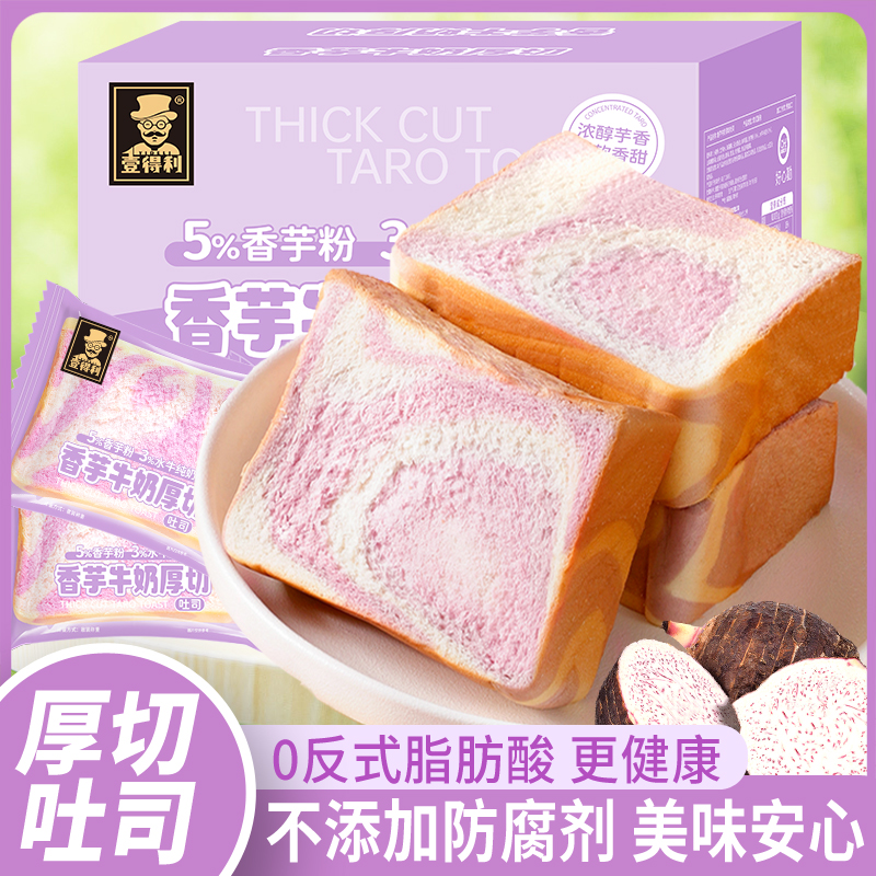 【粉丝福利】壹得利香芋牛奶厚切手撕面包早餐休闲代餐