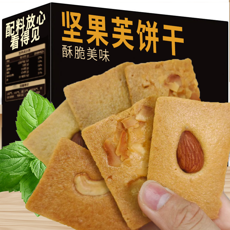 诱见坚果芙饼干椰片脆饼坚果腰果巴旦木椰片椰香薄脆饼干独立包装