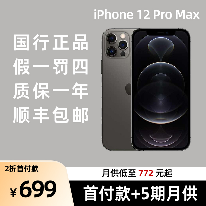 95新 Apple/苹果 iphone 12 promax 全面屏智能手机 精品二手手机