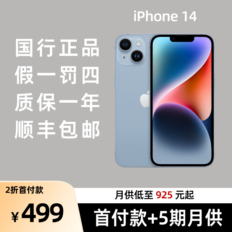 准新品 Apple/苹果 买手机什么手机推荐苹果二手手机iphone 14