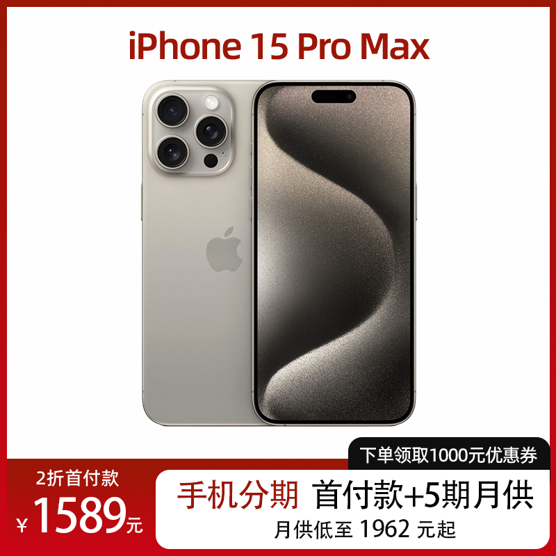 全新未使用 Apple/苹果 iPhone15promax新苹果15官方正品原装手机