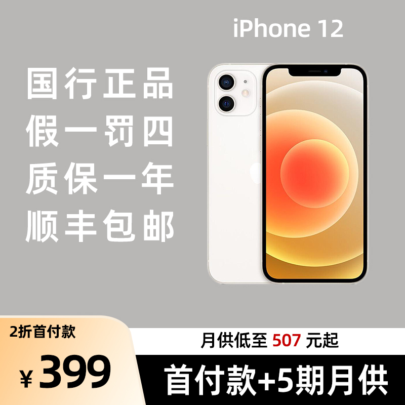 95新 Apple/苹果 二手苹果iphone 12 全面屏智能手机 正品 白色
