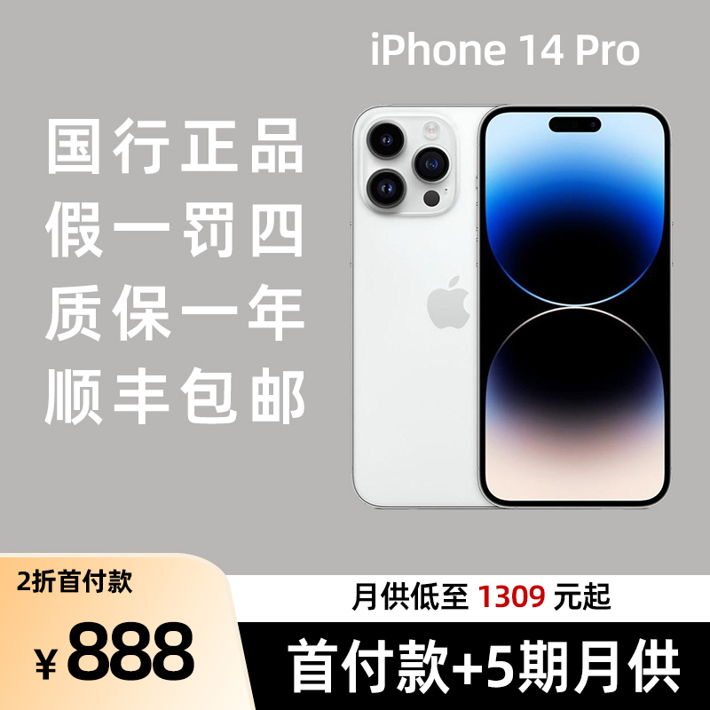 准新品 Apple/苹果 苹果14 pro手机99新苹果备用机推荐