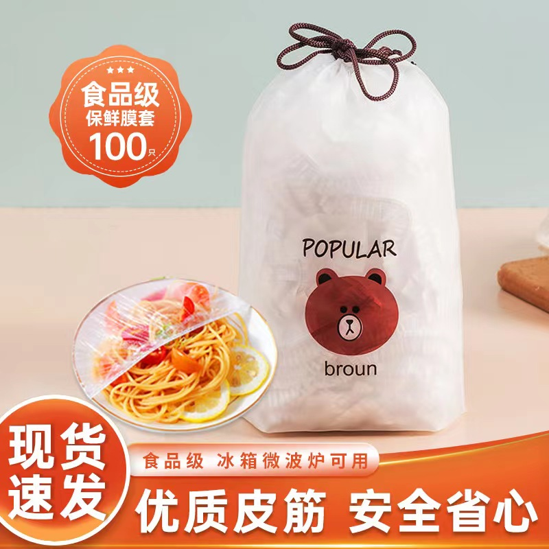 全新未使用  家用保鲜膜100个 破损联系客服补发 手机配件补贴