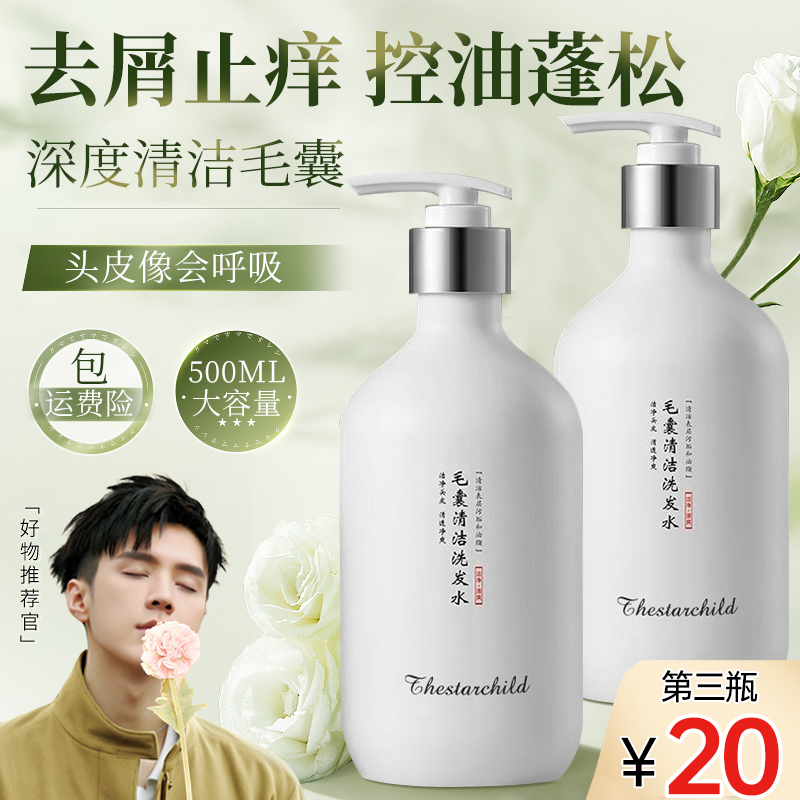 毛囊清洁洗发水控油清爽蓬松去屑止痒持久留香温和清洁柔顺男女士