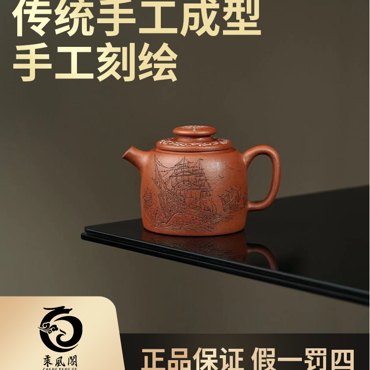 乘风阁原创.红降坡【郑和下西洋】巨轮紫砂茶壶.150cc