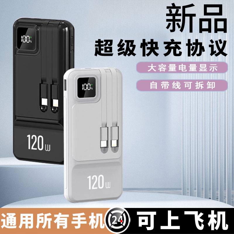 自带线充电宝大容量快充20000毫安移动电源适用苹果华为小米OPPO