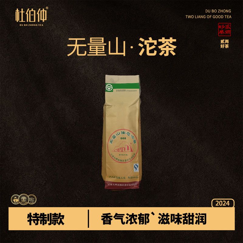 2007年  无量山土林沱茶 生茶  杜伯仲茶业  500克/提