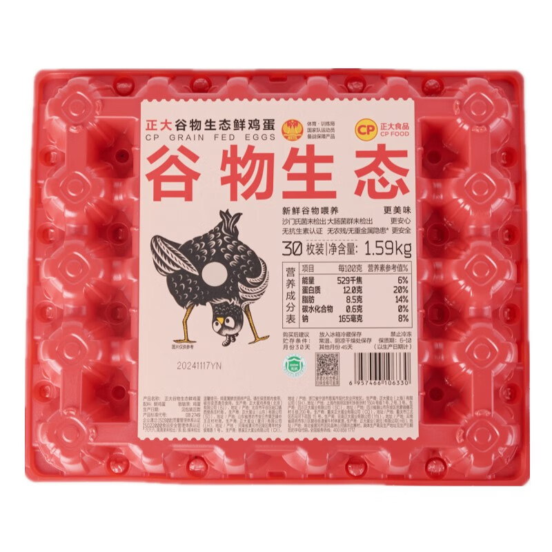 正大谷物生态鲜鸡蛋30枚 1.59kg（红盒）