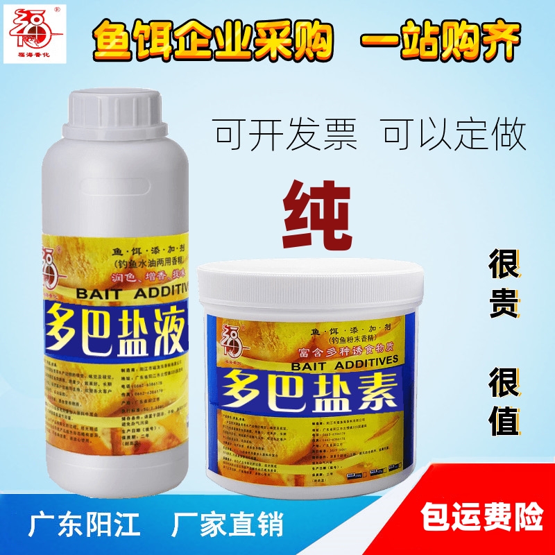 多巴盐素液钓鱼香精鱼饵添加剂鲫鱼鲤鱼青鱼草鱼罗飞非促饥饿激素