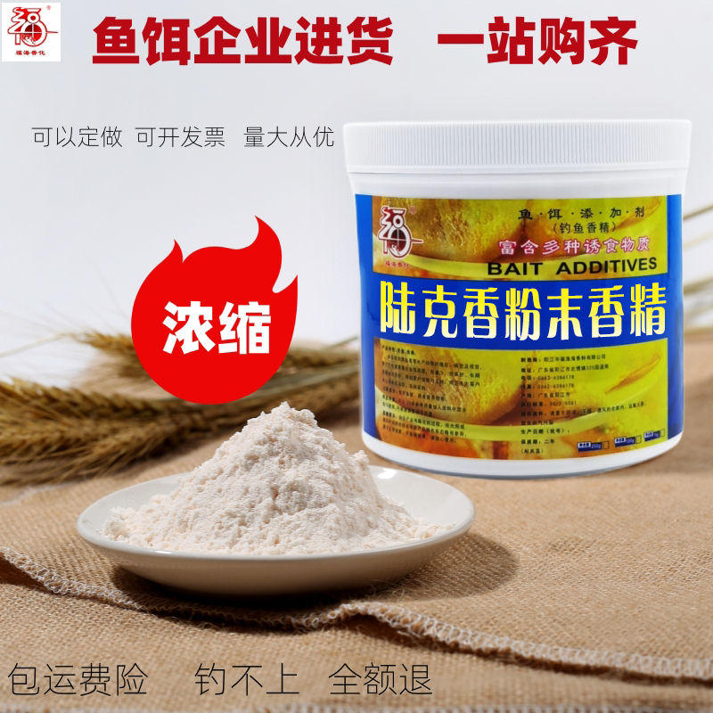 福海香化陆克香粉末香精优质鱼饵添加鲫鱼鲤鱼草鱼罗非鳊黑坑工厂
