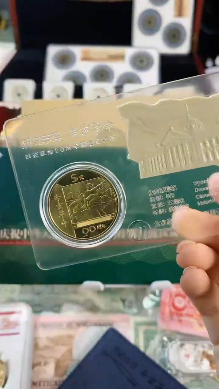 【闪购商品】合金《历史丰碑-辛亥革命》珍藏卡