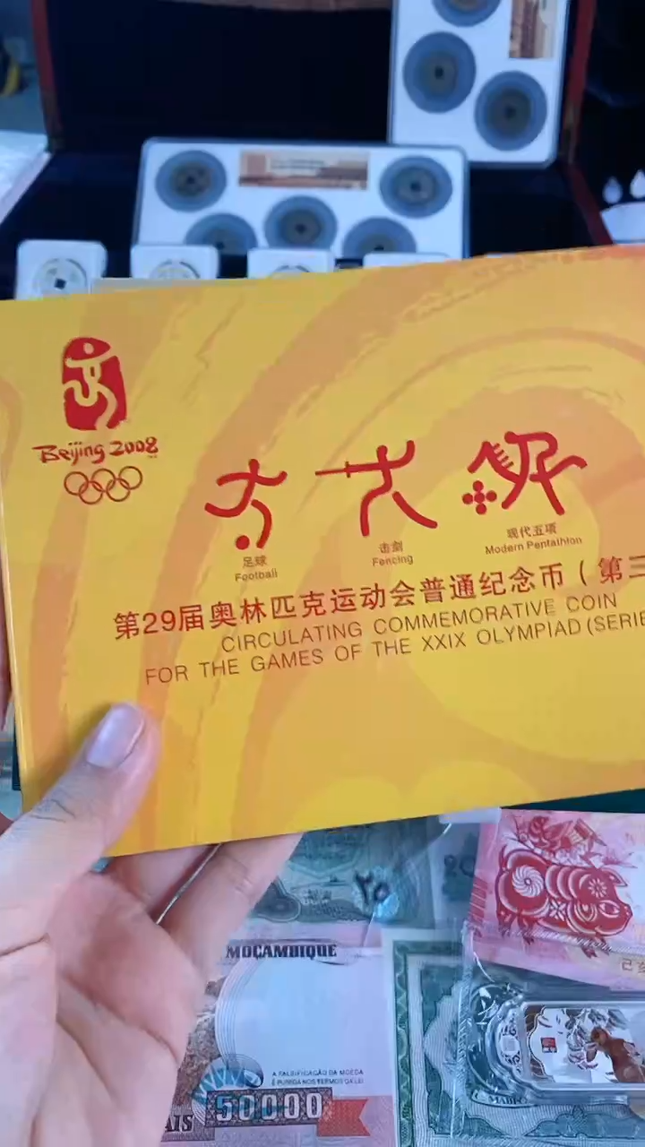 【闪购商品】合金北京奥运三组卡币