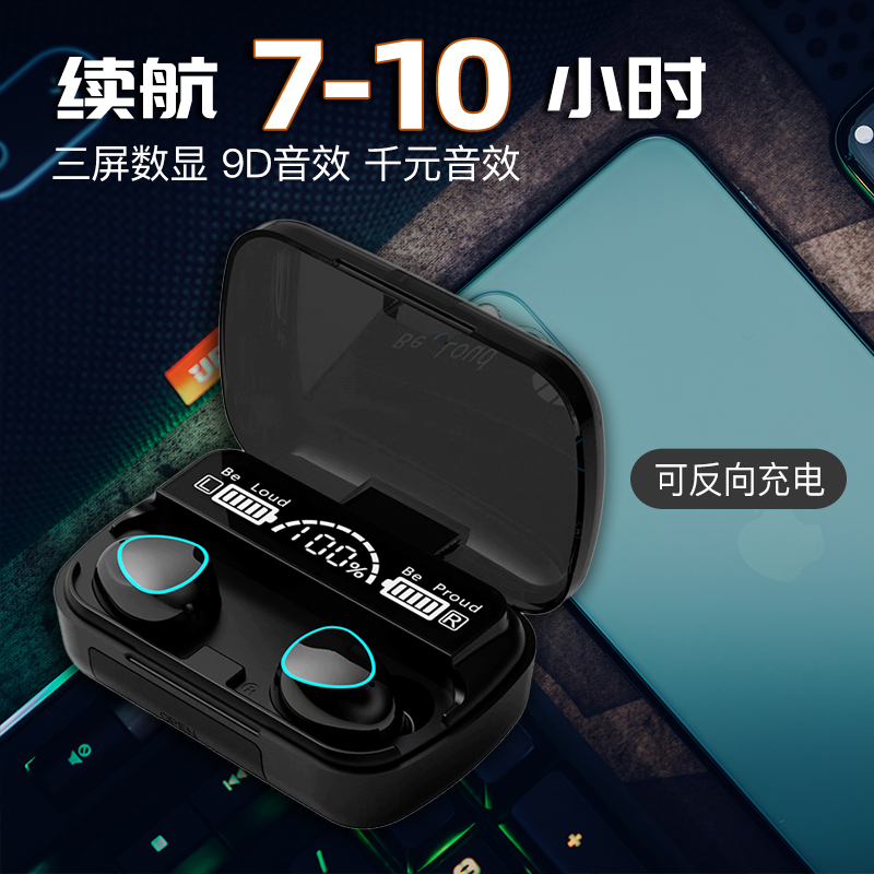 【大小杨推荐】真无线蓝牙耳机游戏运动手机通用长续航可给手机充电