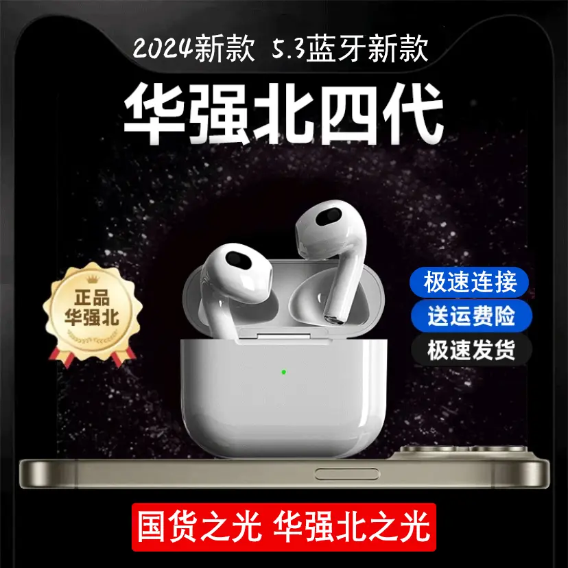 4代蓝牙耳机全功能 2024新款5.3蓝牙耳机适用于iPhone8-15高音质