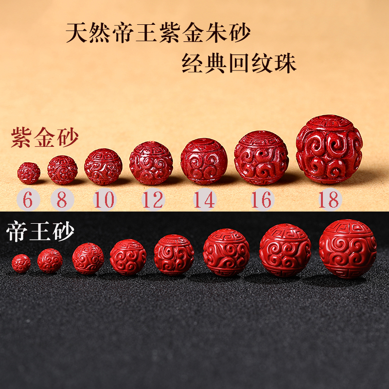 含辰砂工艺品保真帝王紫金砂朱砂回纹珠散珠子隔珠手链项链本命年