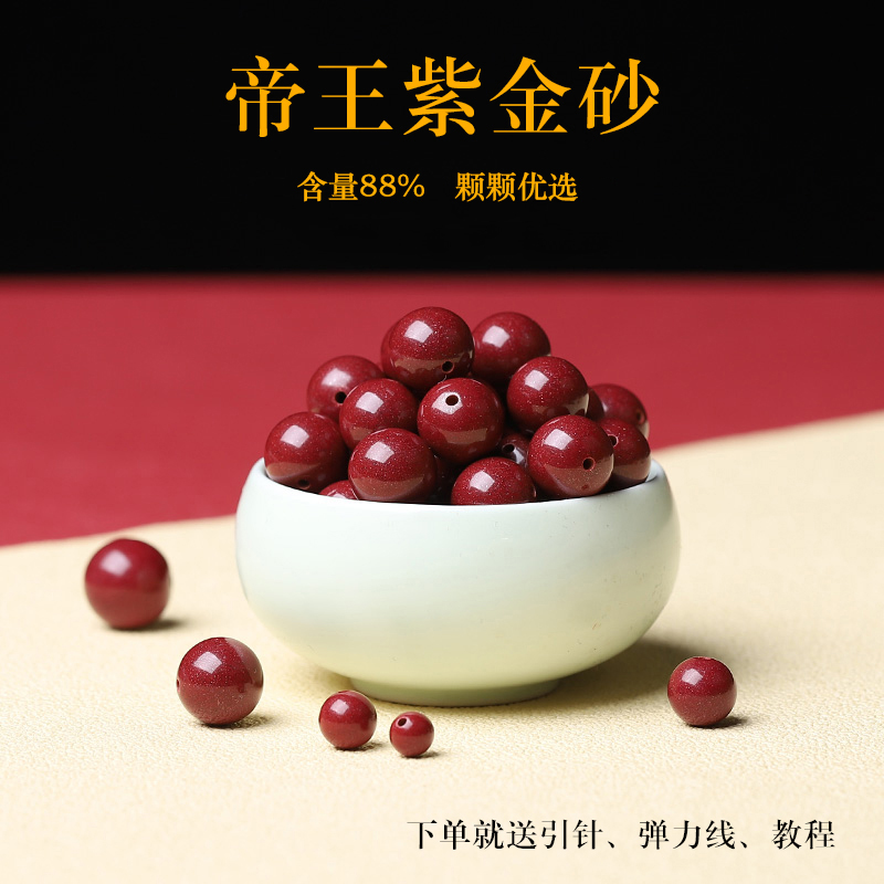 辰砂（处理）天然朱砂散珠子紫金砂单珠帝王砂圆珠红色圆手链手串