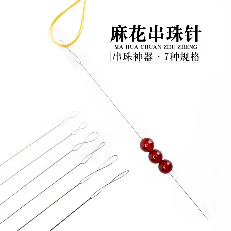 手串手工穿线针麻花串珠穿线针穿珠针diy穿绳神器引线针加长细针