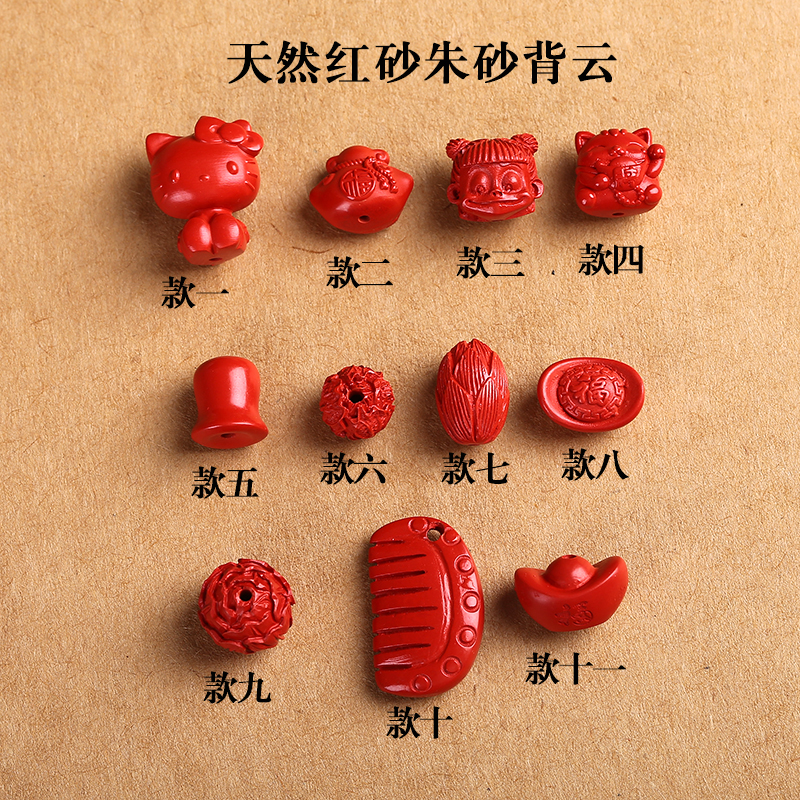 含辰砂工艺品高品红砂朱砂招财猫哪吒元宝梳子玉兰花背云隔珠提溜