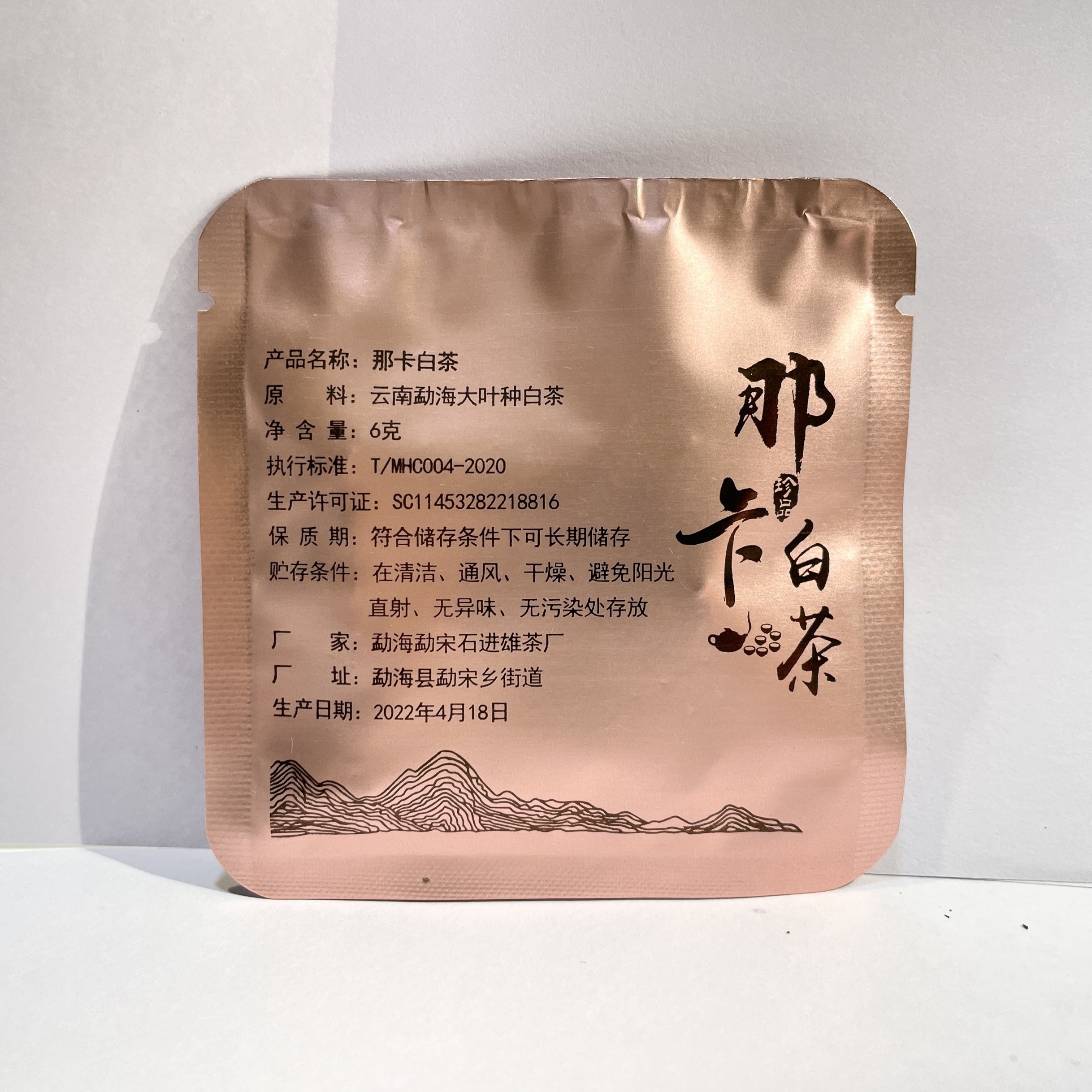 2022年那卡白茶纯料成本价分享超级耐泡（不支持试喝，拆封后不能退
