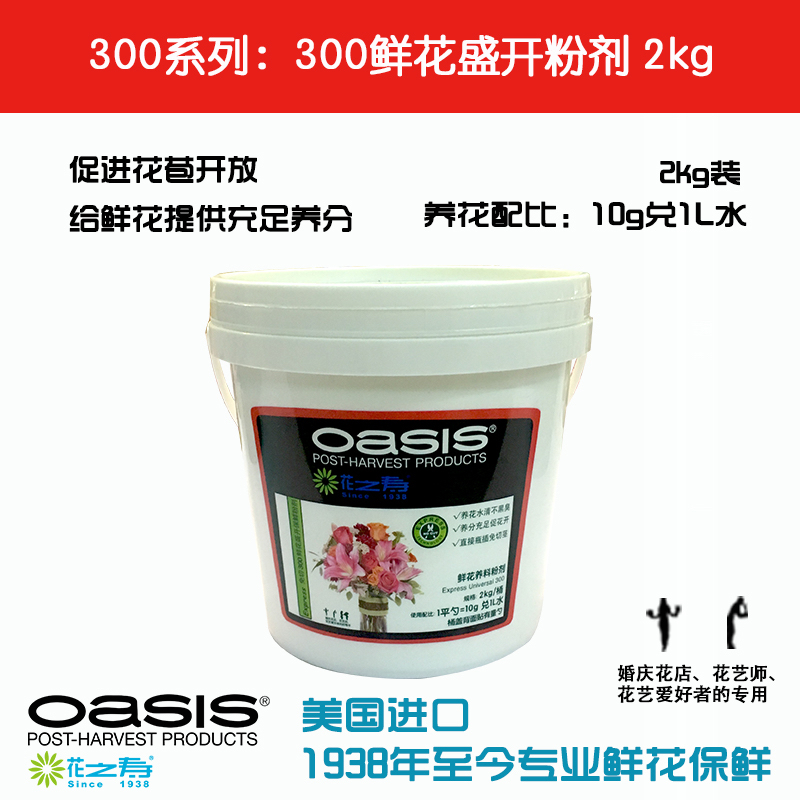 花之寿300粉剂 进口鲜花保鲜剂专业养花催开营养粉2kg装奥赛斯