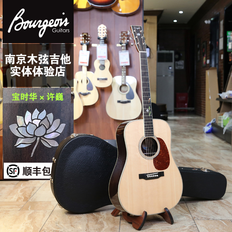 宝时华 Bourgeois 试金石 全单民谣木吉他 许巍签名款吉他