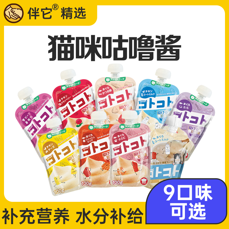 【伴它精选】地狱厨房猫咕噜酱猫条幼猫零食肉泥营养增肥湿粮罐头