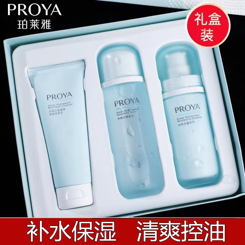 珀莱雅套装水动力莹润礼盒补水保湿控油清爽不油腻洗面奶水乳套装