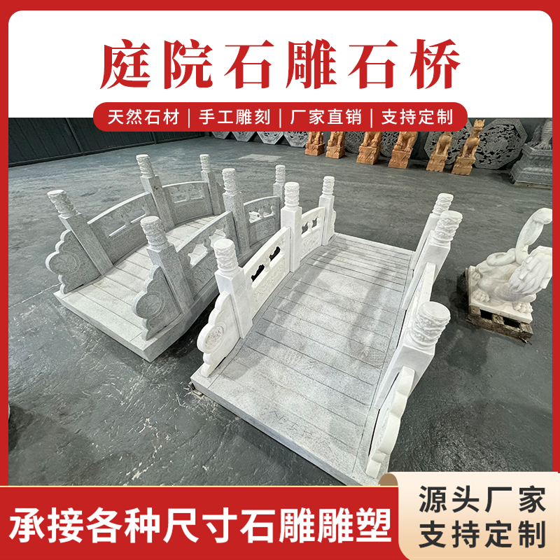 石桥石拱桥汉白玉石桥庭院小石桥大理石公园流水青石庭院小桥石雕