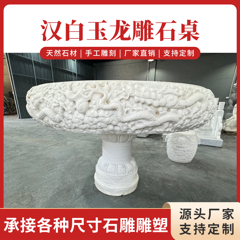 石桌石凳户外庭院花园天然汉白玉石雕做旧圆桌子仿古雕龙茶台摆件