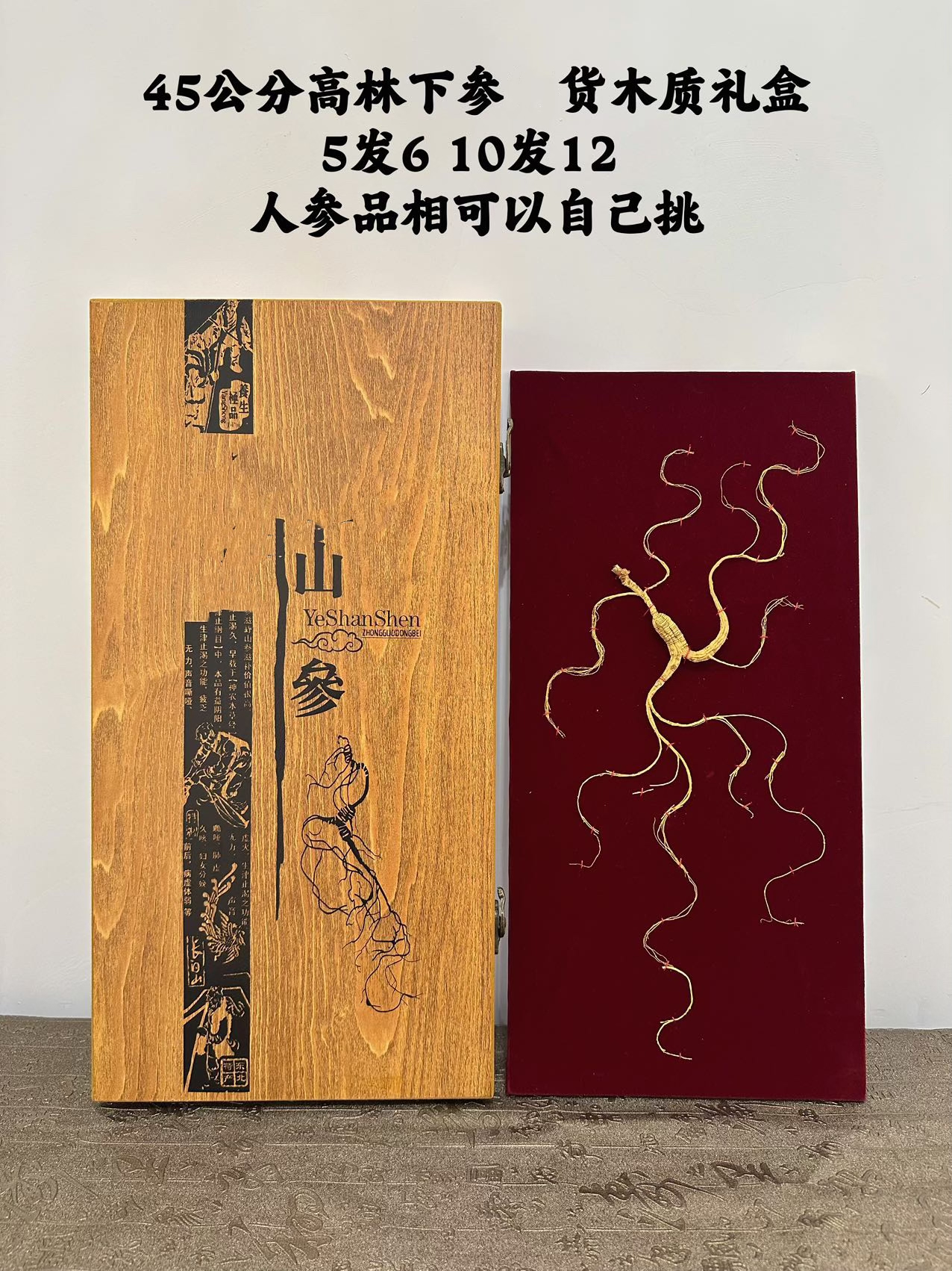 林下参45cm高档木制礼盒以直播间选货为主图片仅供参考礼盒赠送