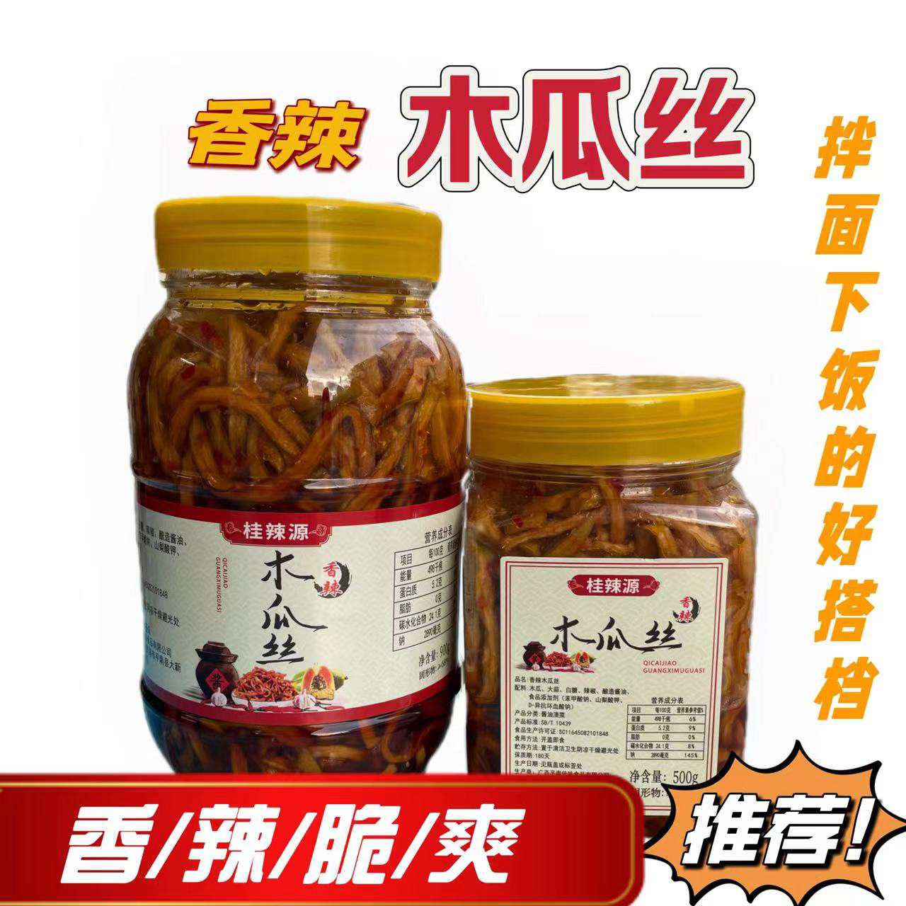 广西香辣木瓜丝酱香辣爽脆口开胃下饭小吃酱菜