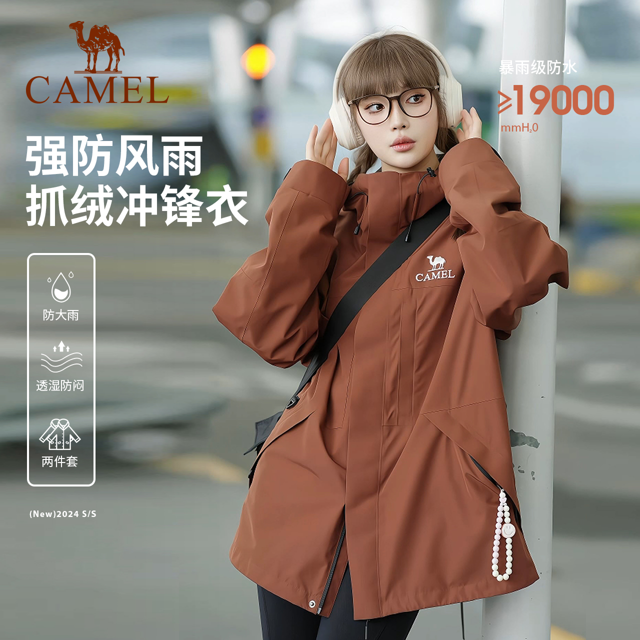 【雨舞者】骆驼人生冲锋衣户外三合一抓绒保暖男女同款进藏登山外套