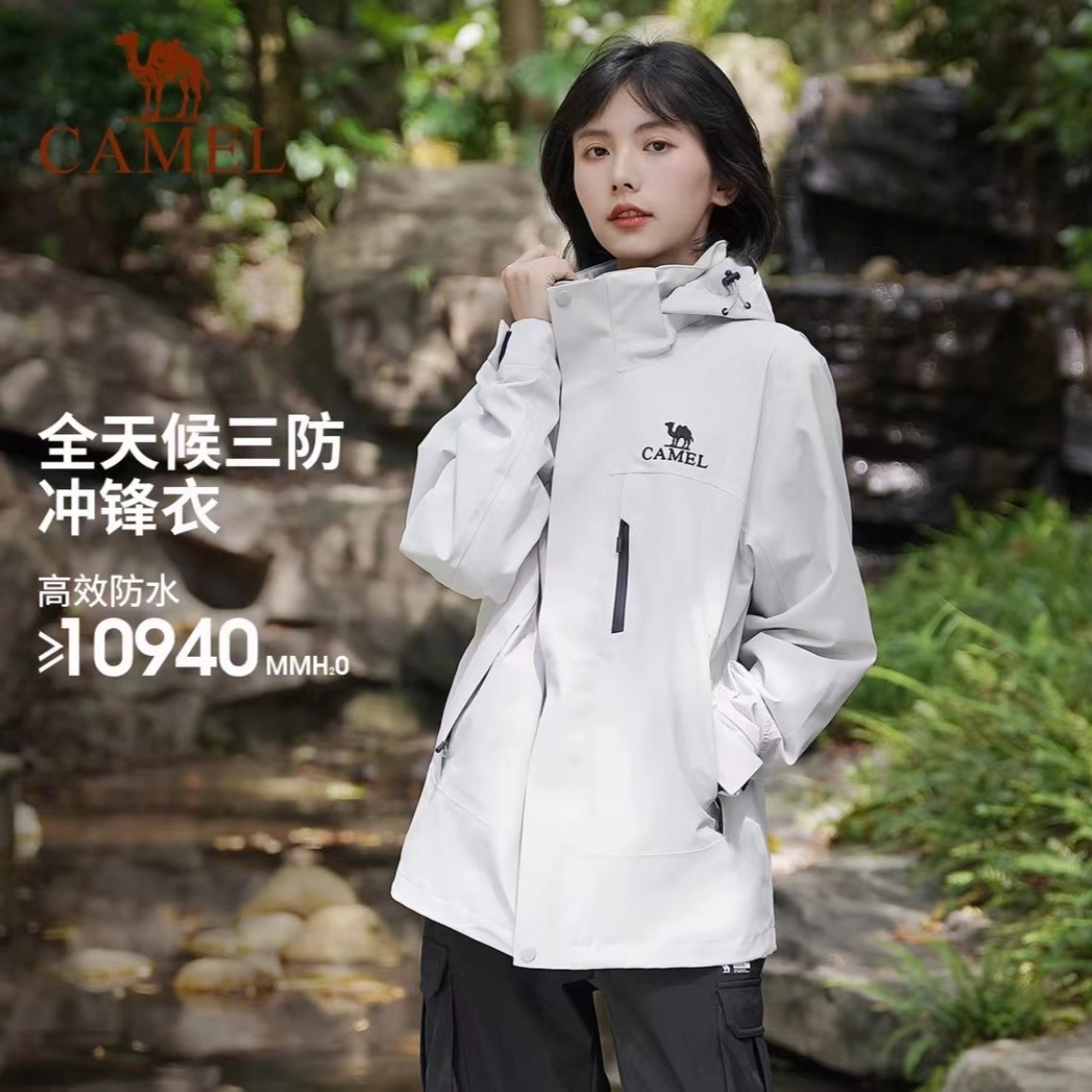 骆驼人生冲锋衣男女款三合一外套防风防水登山服713CAFO005