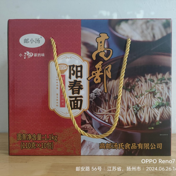 包邮高邮阳春面调味料10套送高邮日晒阳春面碱性面条10包*110克
