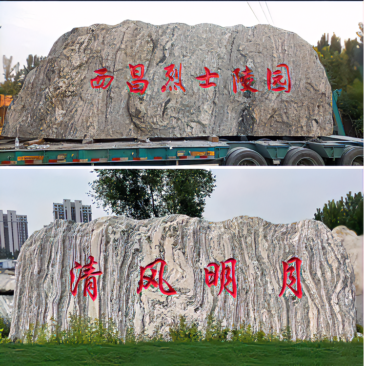 大型天然景观石厂家刻字石门牌石村牌石雪浪石切片观赏石园林