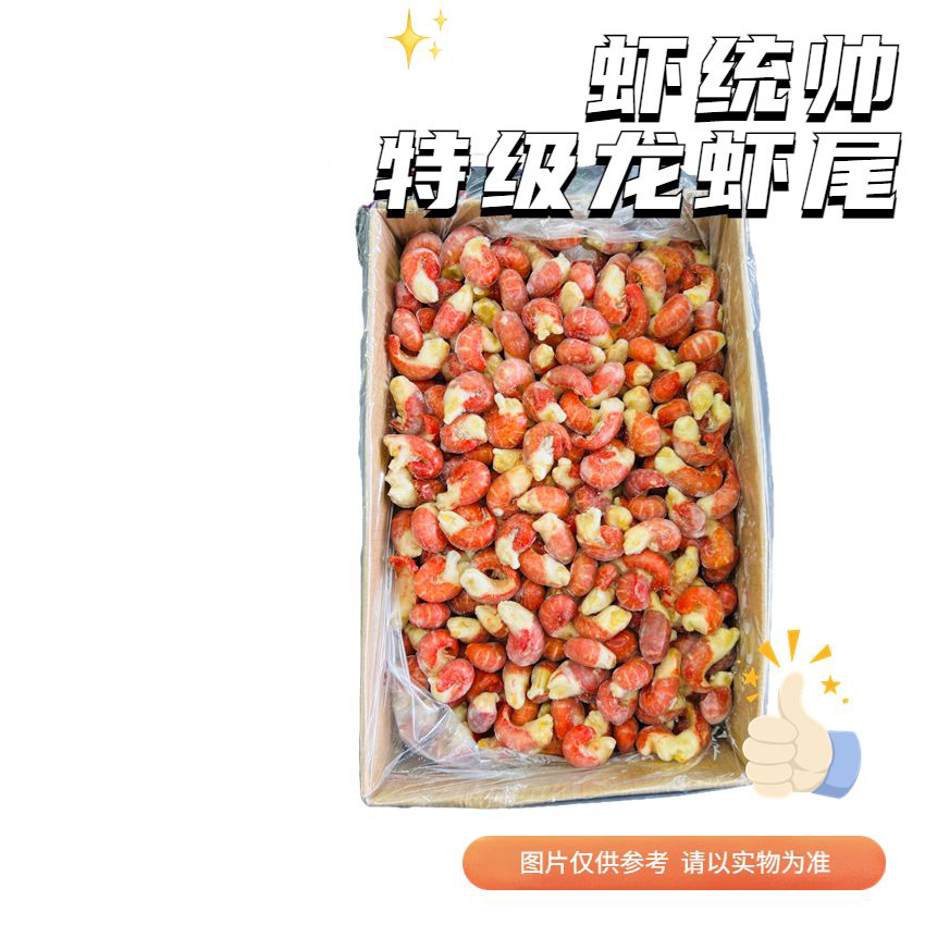 冷冻龙虾尾【通辽同城配送】