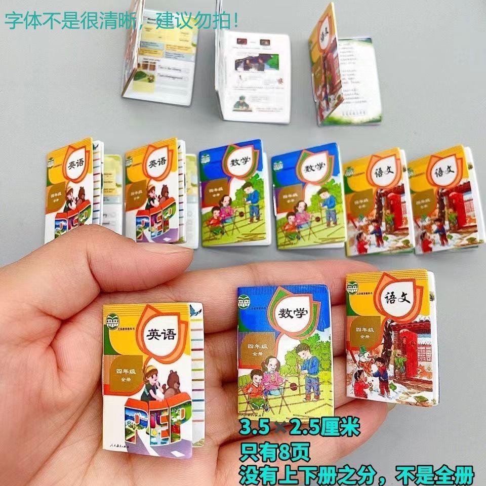 迷你书本米小圈玩具超小玩具到岁迷你世界文具脑筋急转弯地摊
