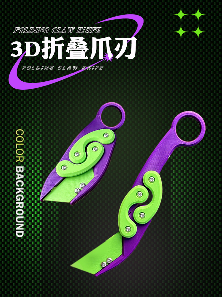 3D重力折叠爪子刀折叠蝴蝶爪重力加新款速推减压玩具3d打印爪子刀
