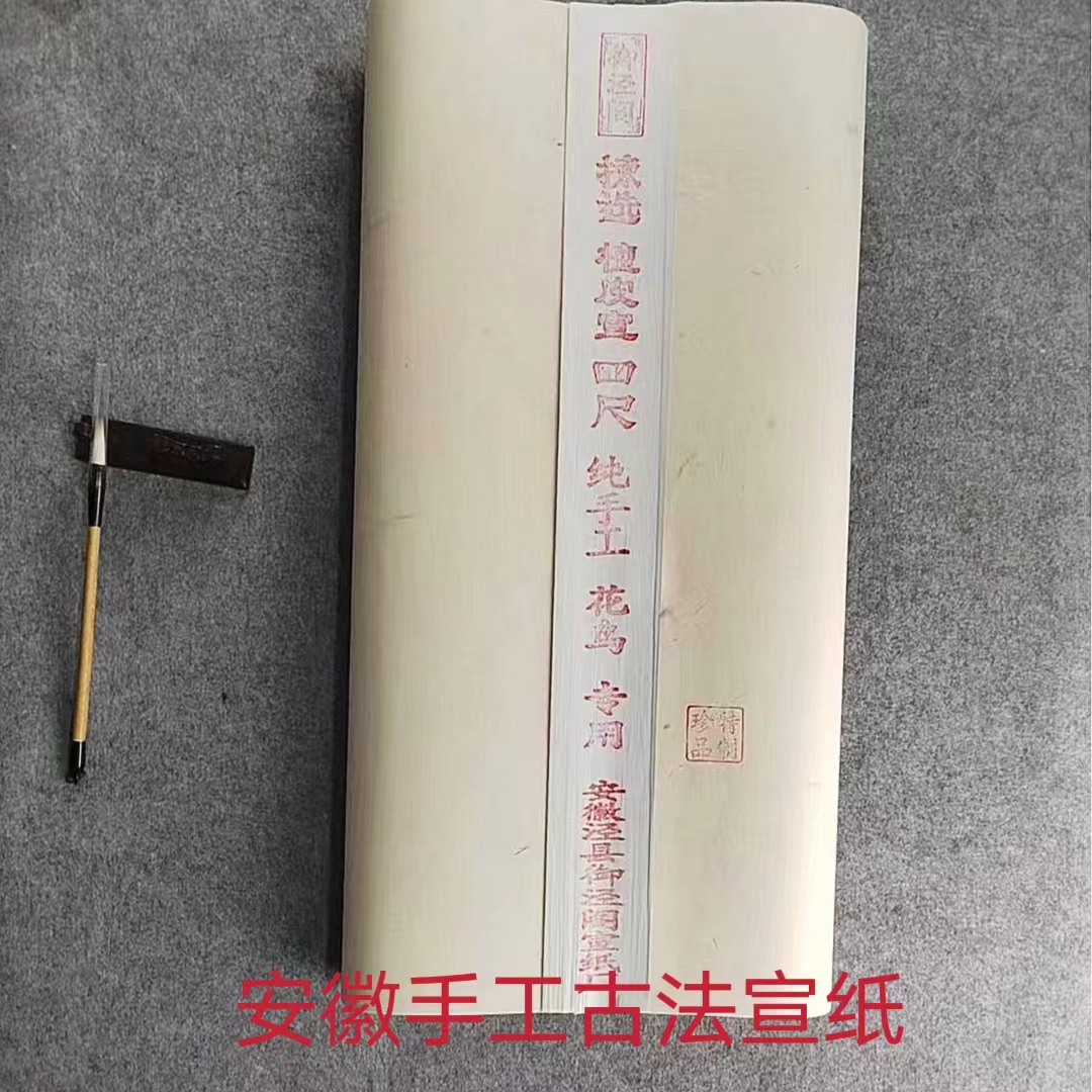 【问墨楼定制】纯手工古法檀皮花鸟写意专用作品宣纸四尺整张