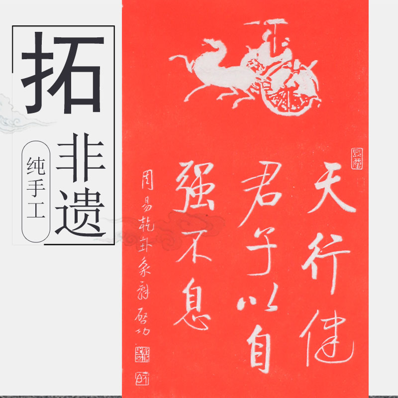 1纯手工拓片天行健君子以自强不息国画客厅装饰画办公室悬挂画新
