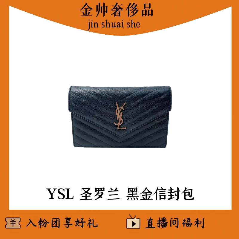 99新 YSL/圣罗兰 黑金/信封包/小号/B5875
