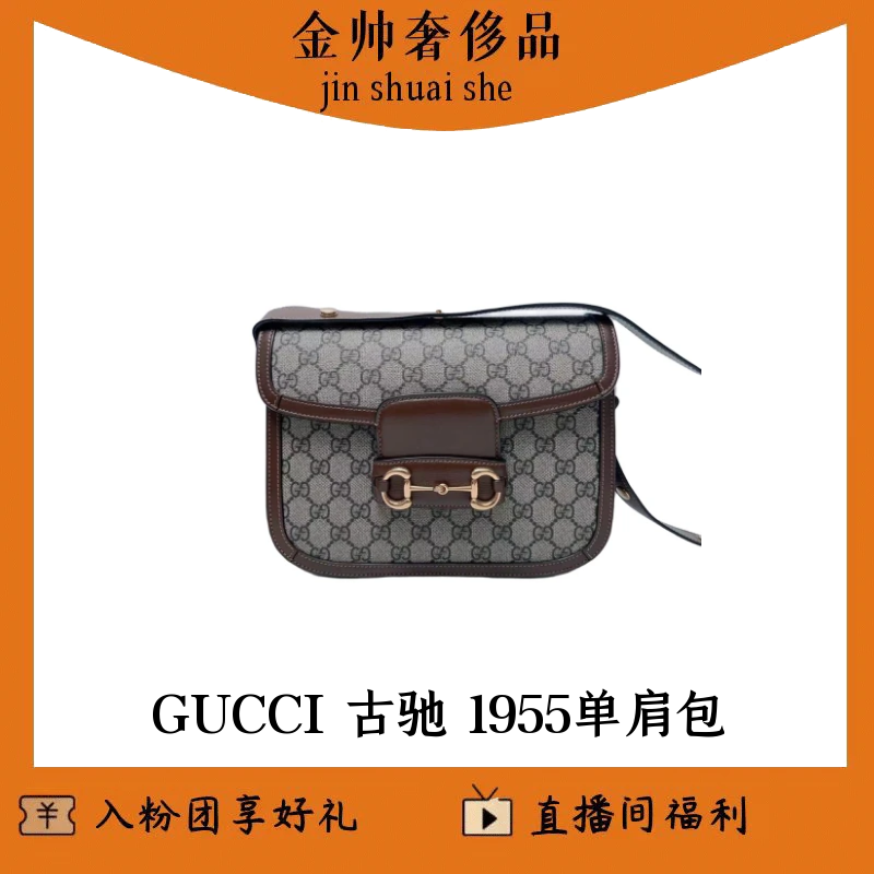 99新 GUCCI/古驰 中号1955/马鞍包/单肩包/B1519