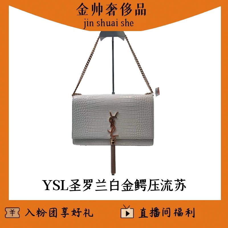 95新 YSL/圣罗兰 白金/鳄压纹/流苏/kate//中号/单肩包/B2663