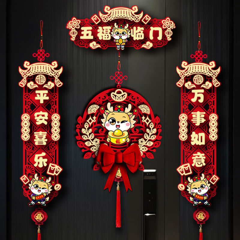新年对联2024龙年春节创意门联高档植绒家用磁吸新年福字对联门贴