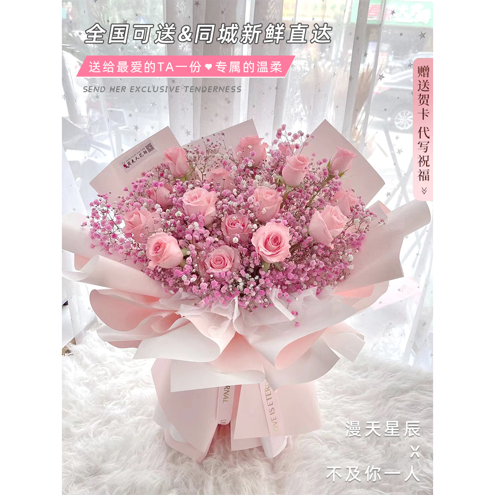 全国玫瑰花满天星花束鲜花速递同城生日送女友北京上海花店配送