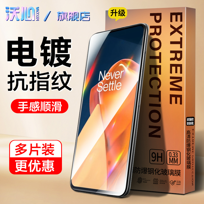 沃心适用一加9钢化膜ACE手机8T防窥1+7全屏6t防摔9RT贴ace2v防摔