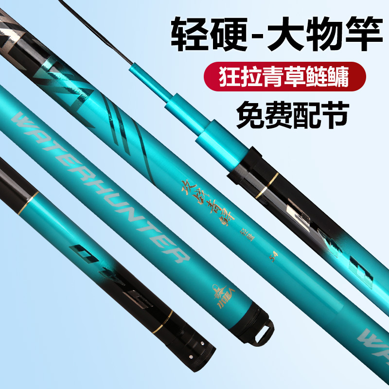 攻战鲢鳙大物轻量版鱼竿钓竿大鱼青鲟钓竿一九调12H巨物竿