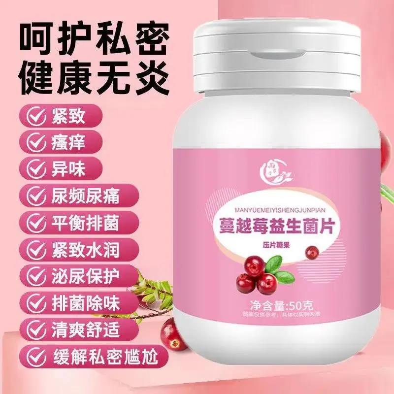 【100粒】呵护女性私密蔓越莓健康营养益生菌咀嚼片乳酸杆菌调理