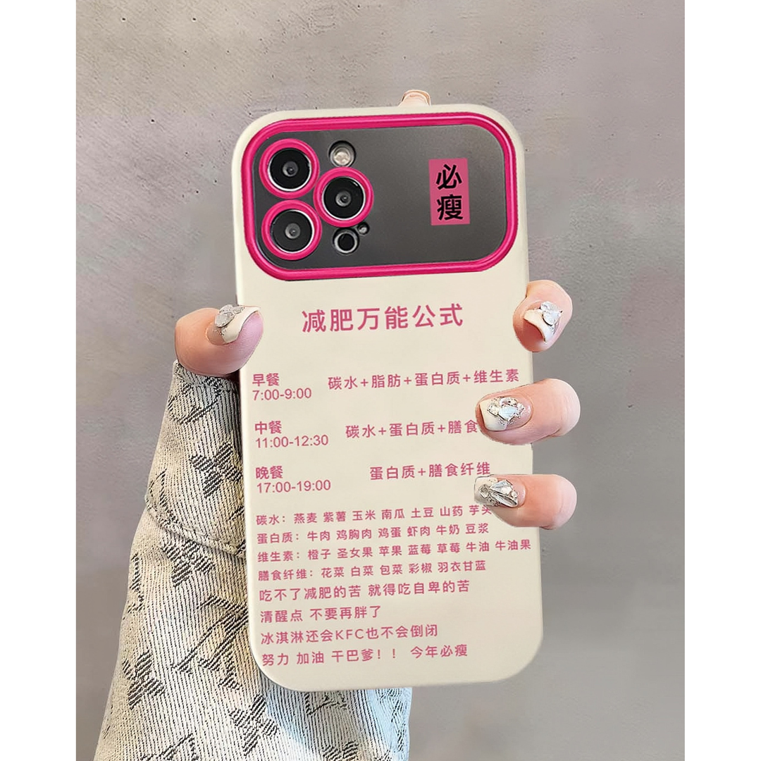 减肥万能公式适用苹果华为荣耀OPPOVIVO小米文字趣味手机壳创意软